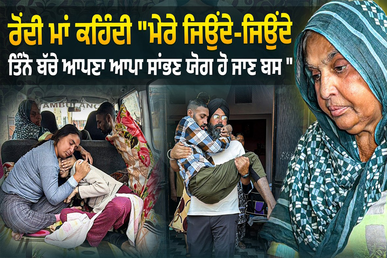 Baljit Kaur, Rajveer Kaur, Bhagwant Singh